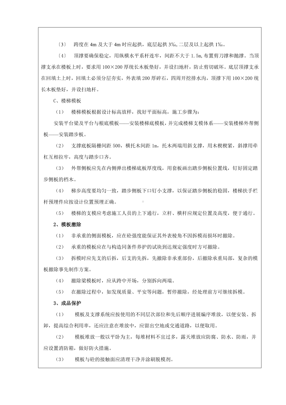 XX教学楼模板分项工程技术交底（Word版）.doc_第2页