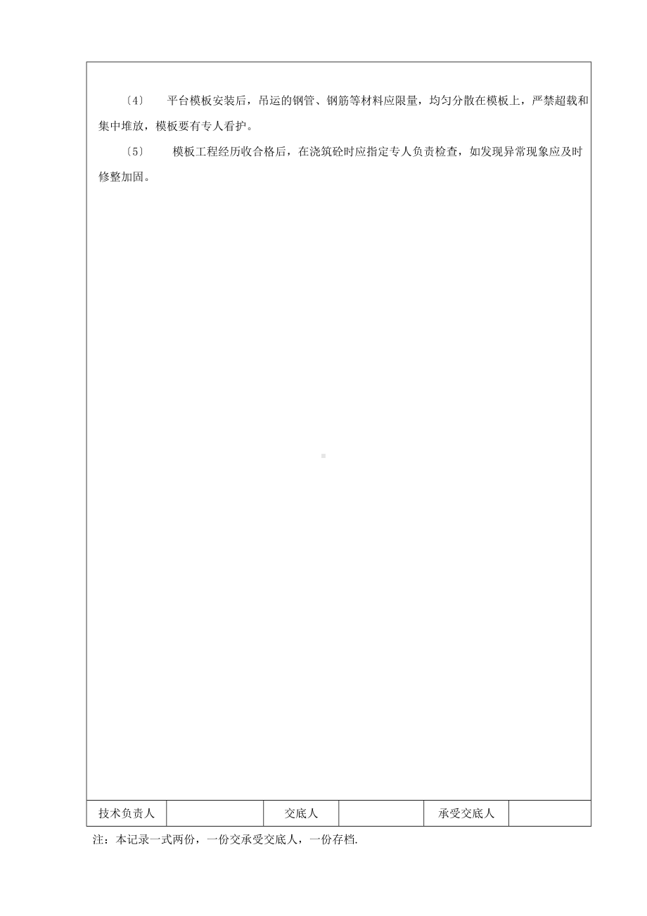 XX教学楼模板分项工程技术交底（Word版）.doc_第3页