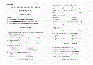 2022年4月自考00023高等数学（工本）试题及答案含评分标准.pdf