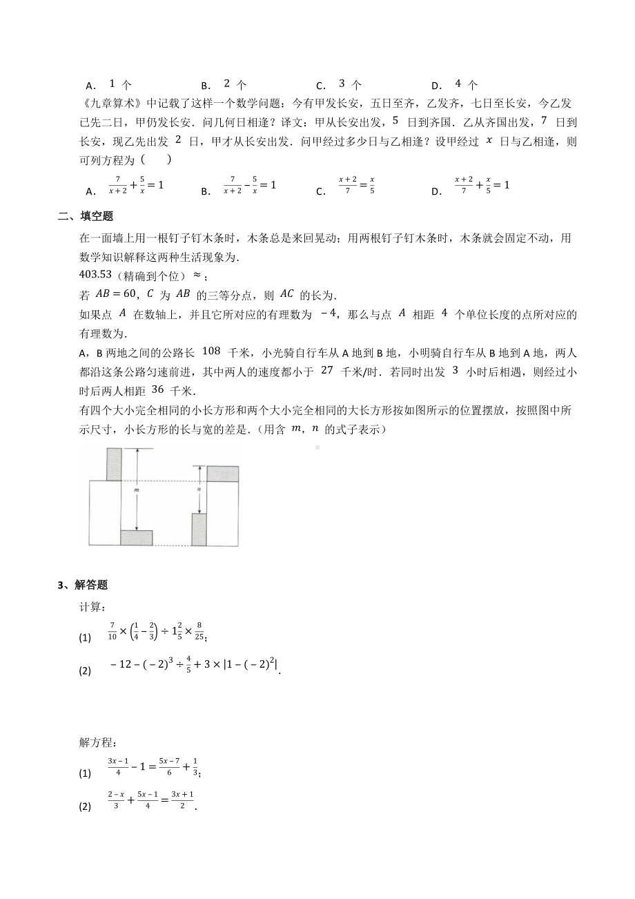 2021—2022学年人教版数学七年级上册期末综合练习题.docx_第2页