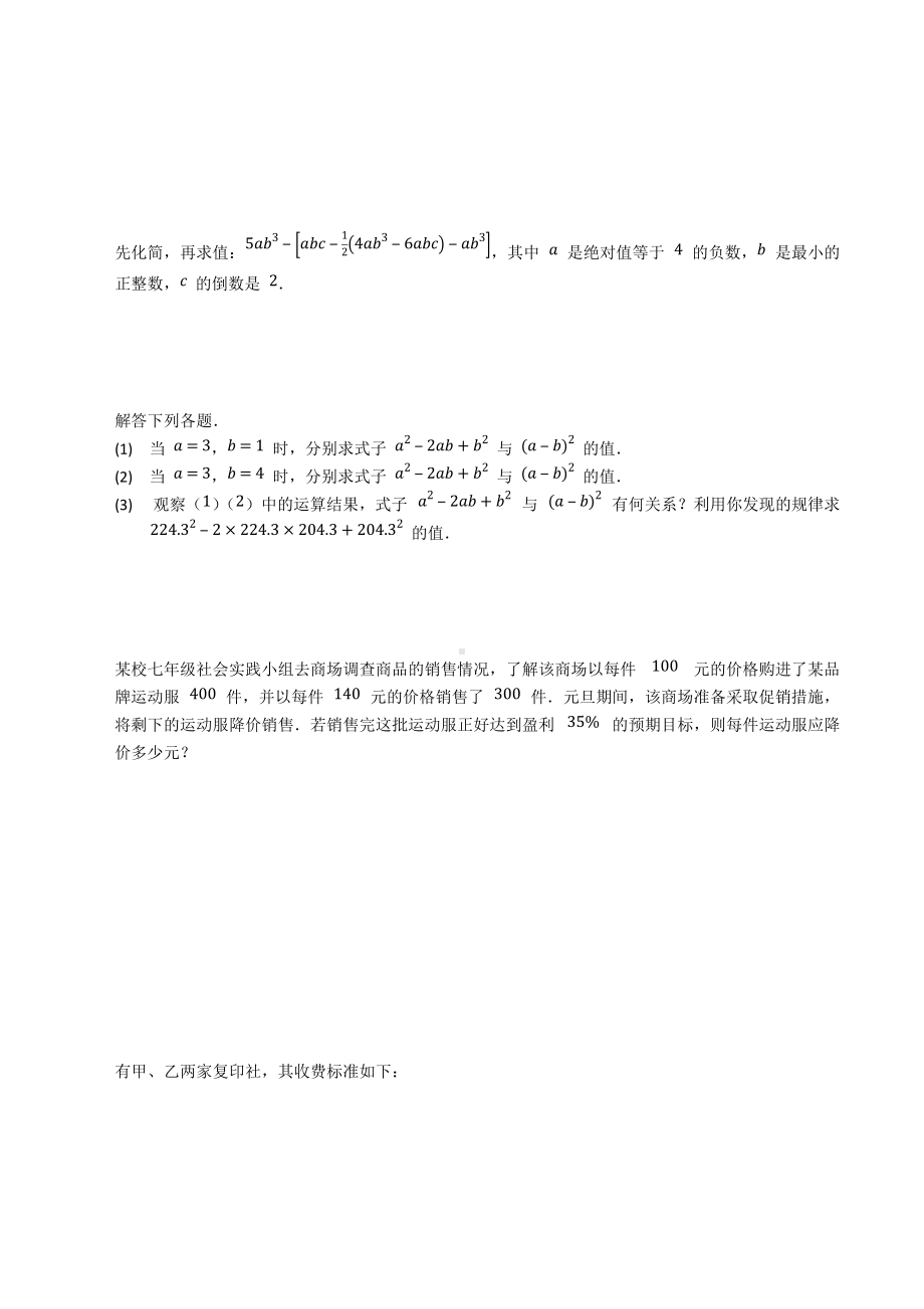 2021—2022学年人教版数学七年级上册期末综合练习题.docx_第3页