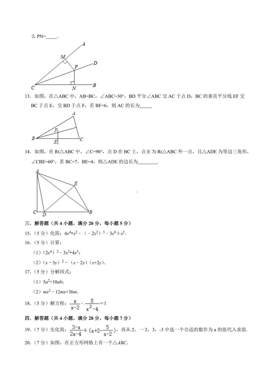 2021-2022学年人教版八年级上学期期末数学培优测试卷.docx_第2页