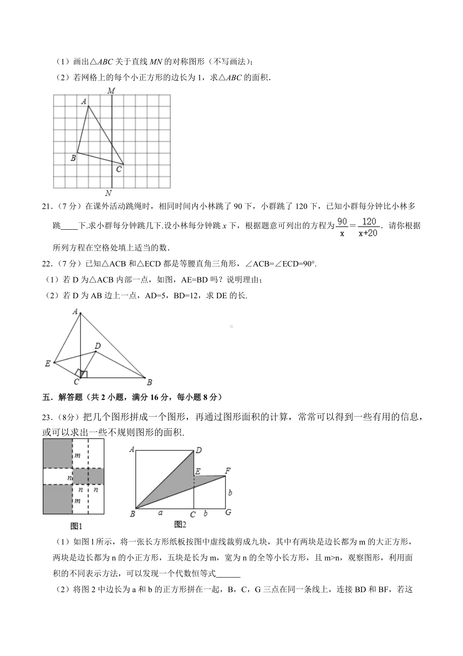 2021-2022学年人教版八年级上学期期末数学培优测试卷.docx_第3页