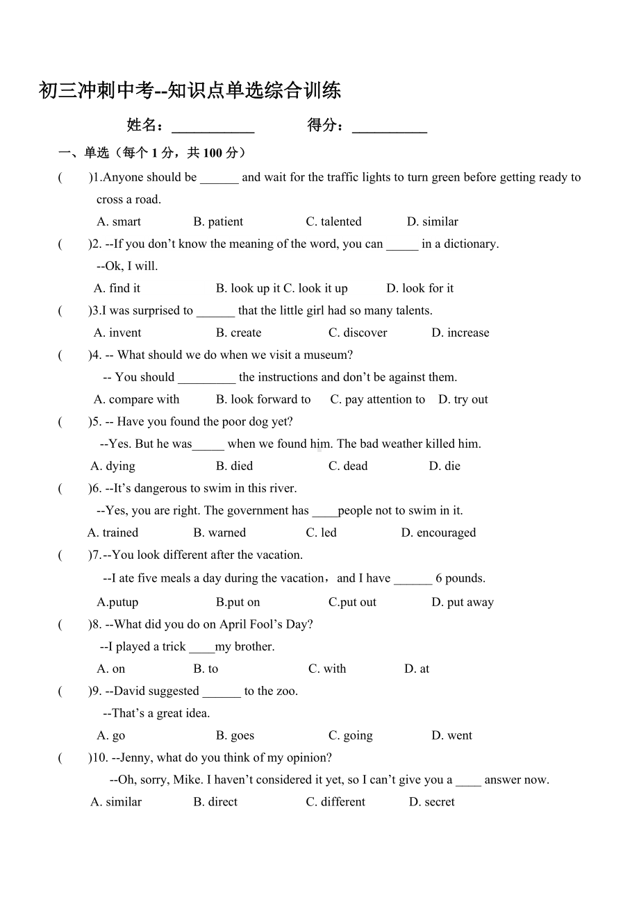 2021年人教版冲刺中考英语知识点单选精选训练.docx_第1页