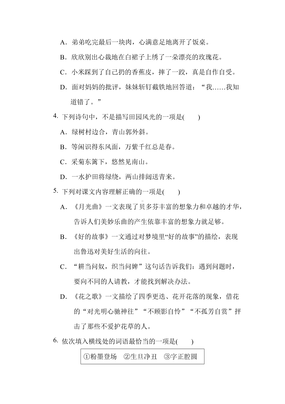 六年级语文上册 期末综合素质评价（二）.doc_第2页