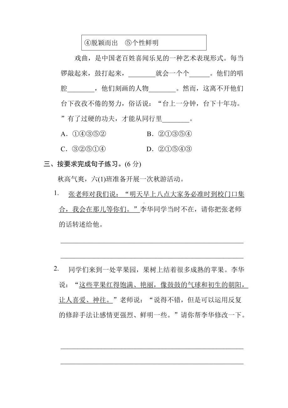 六年级语文上册 期末综合素质评价（二）.doc_第3页