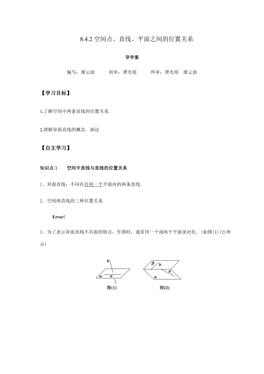 8.4.2 空间点、直线、平面之间的位置关系（解析版）.docx_第1页