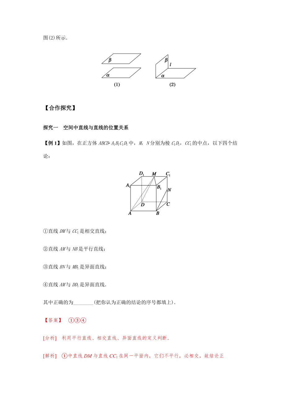 8.4.2 空间点、直线、平面之间的位置关系（解析版）.docx_第3页