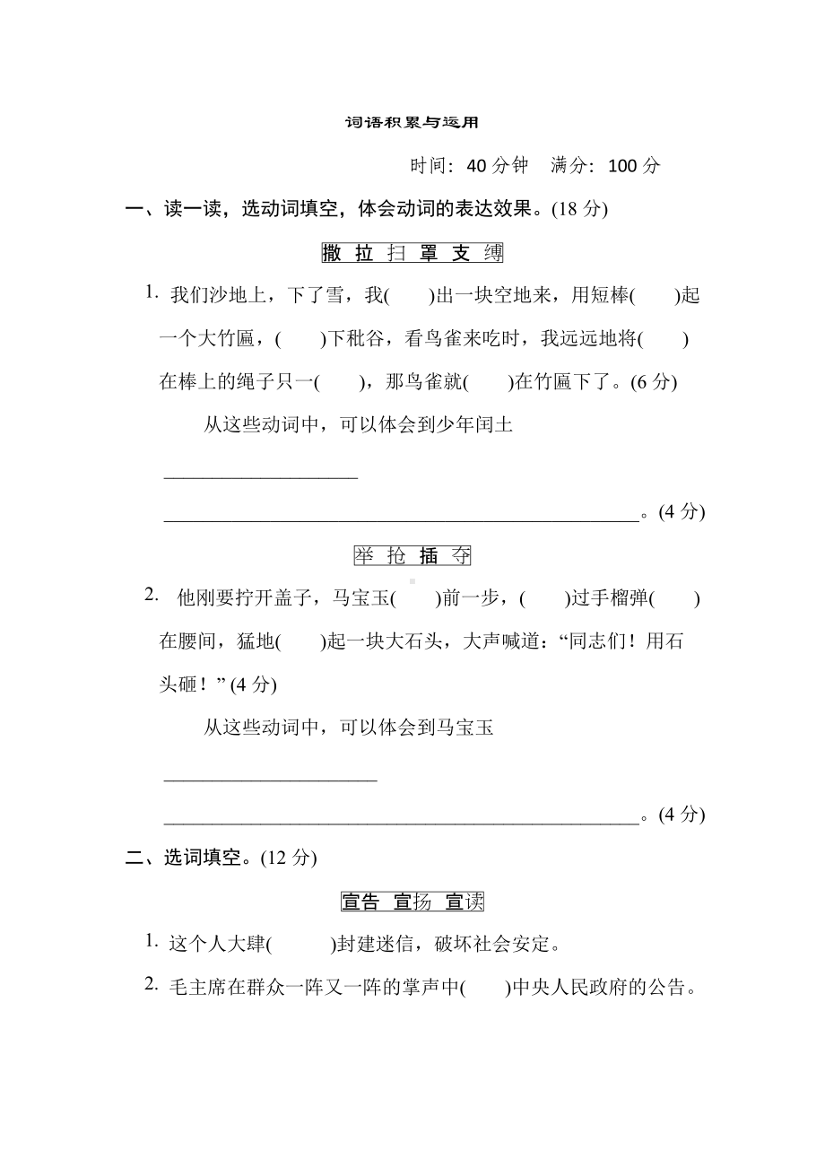 六年级语文上册 专项-4. 词语积累与运用.doc_第1页