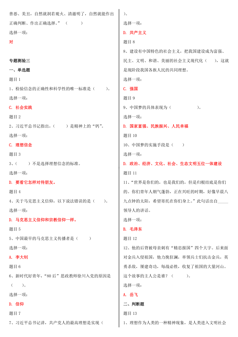 2022年国家开放大学电大《思想道德修养与法律基础》网络核心课形考网考作业及答案.doc_第3页