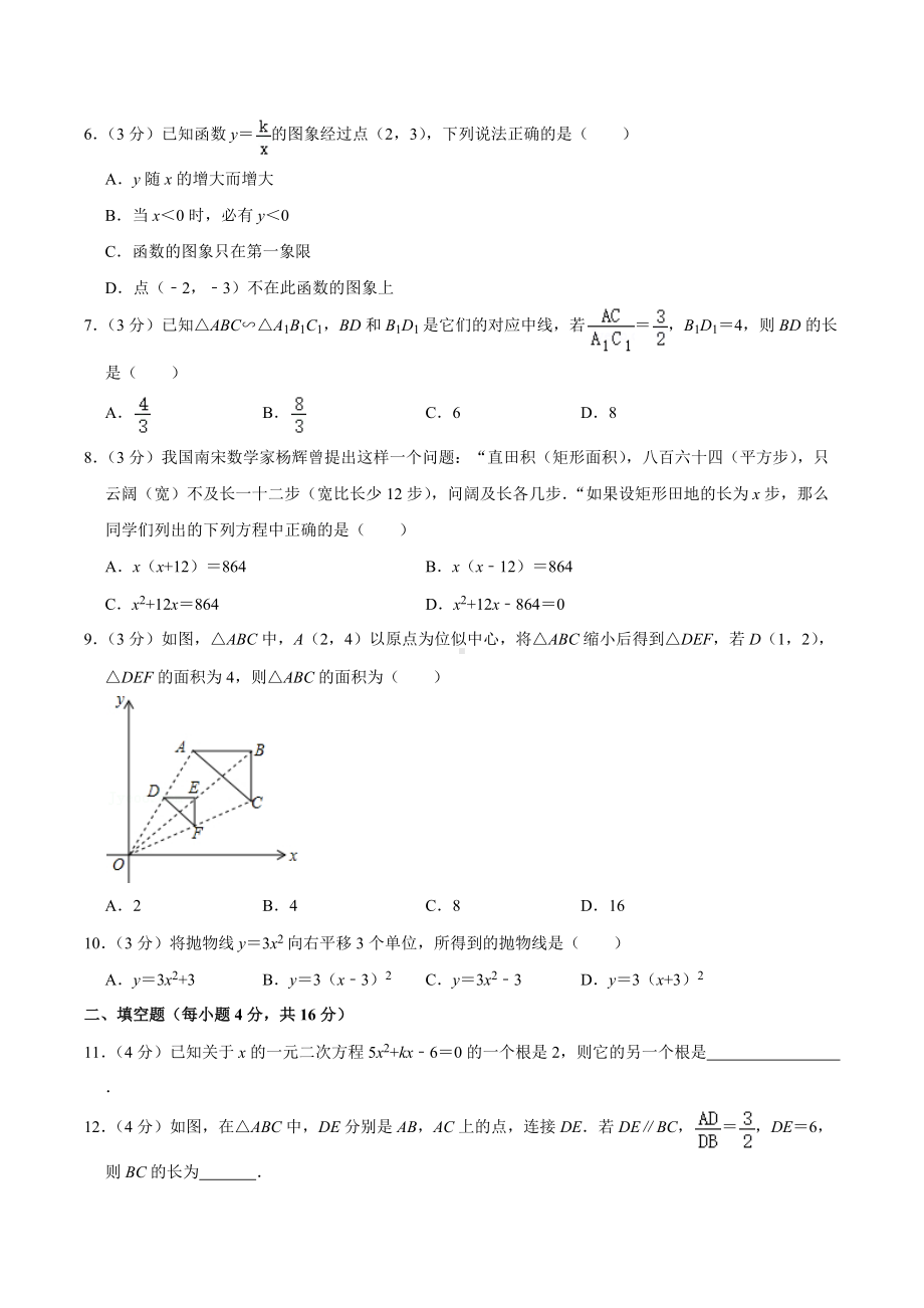 2020-2021学年四川省成都市双流区九年级（上）期末数学试卷.docx_第2页