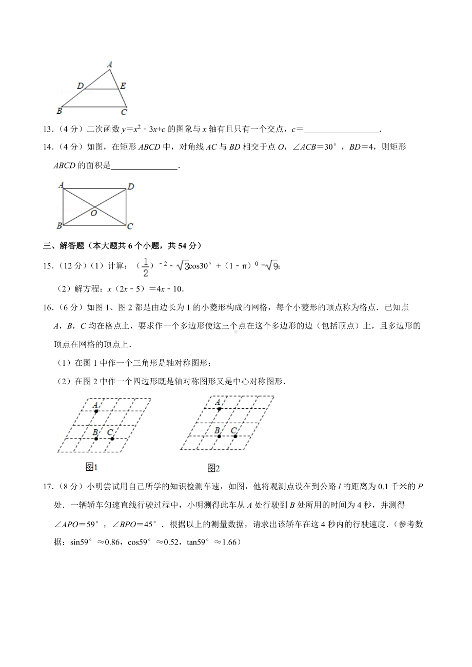 2020-2021学年四川省成都市双流区九年级（上）期末数学试卷.docx_第3页