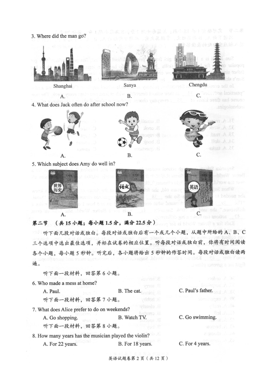 2022年四川省自贡市中考英语真题.pdf_第2页