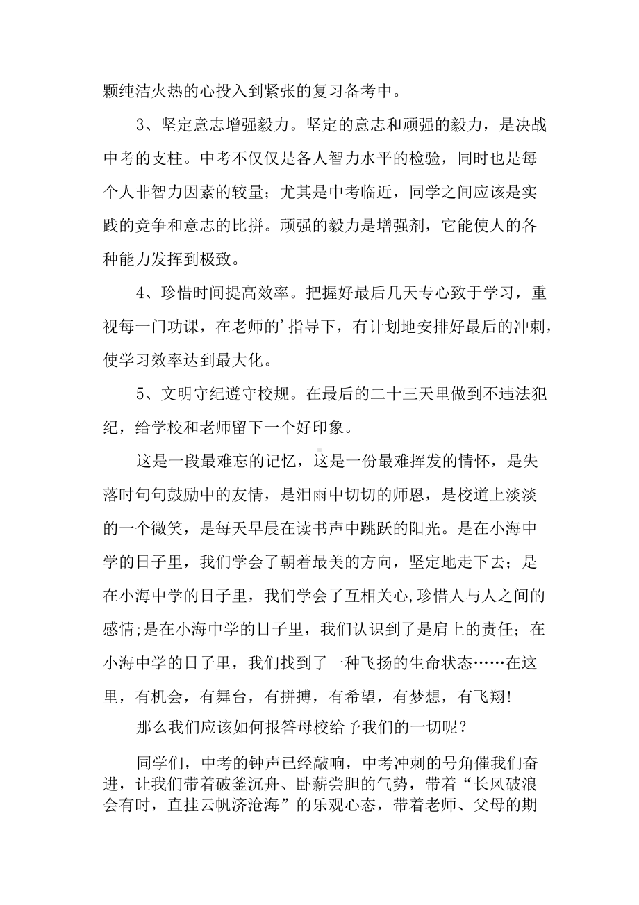 国旗下讲话-让我们为中考冲刺吧.docx_第3页