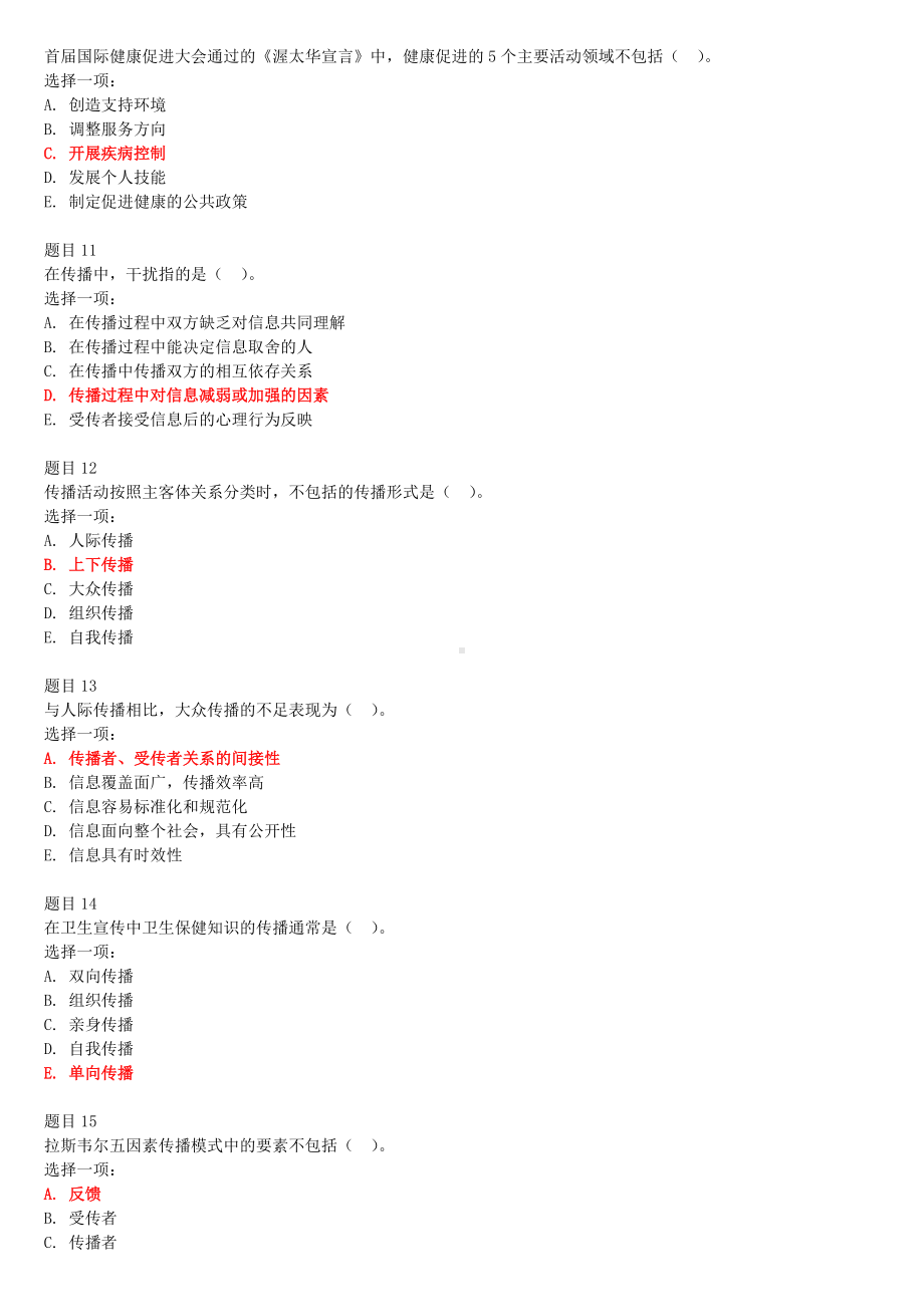 2022年电大国家开 放大学《健康教育与健康促进》和《国家开放大学学习指南》合集网考形考作业试题附答案.docx_第3页