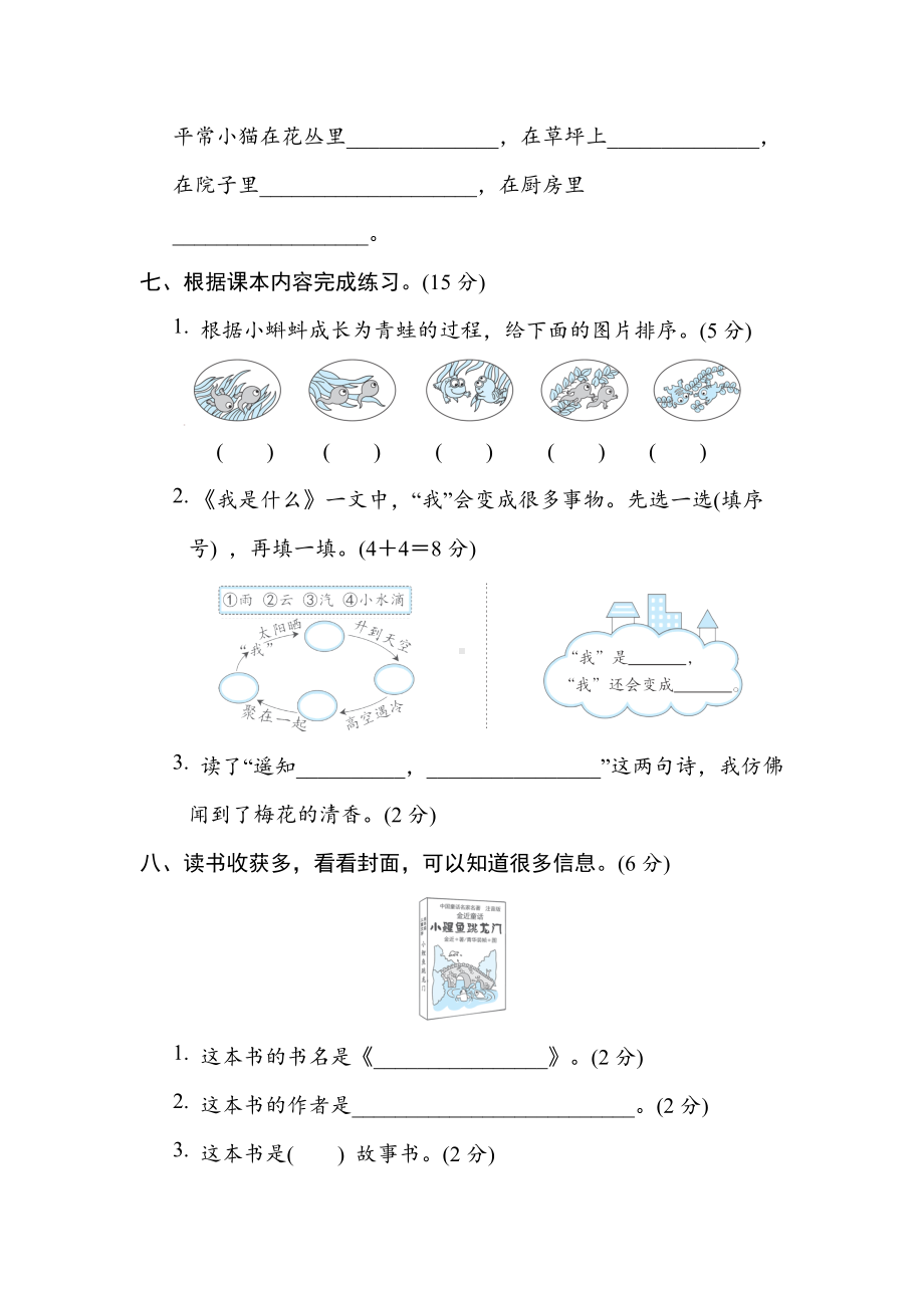 二年级语文上册 第一单元综合素质评价.doc_第3页