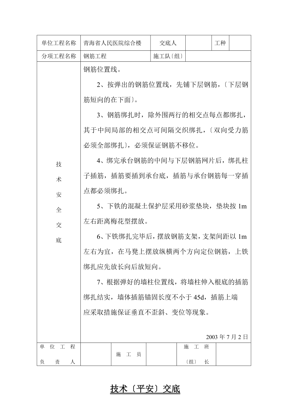 XX医院综合楼工程技术（安全）交底（Word版）.doc_第2页