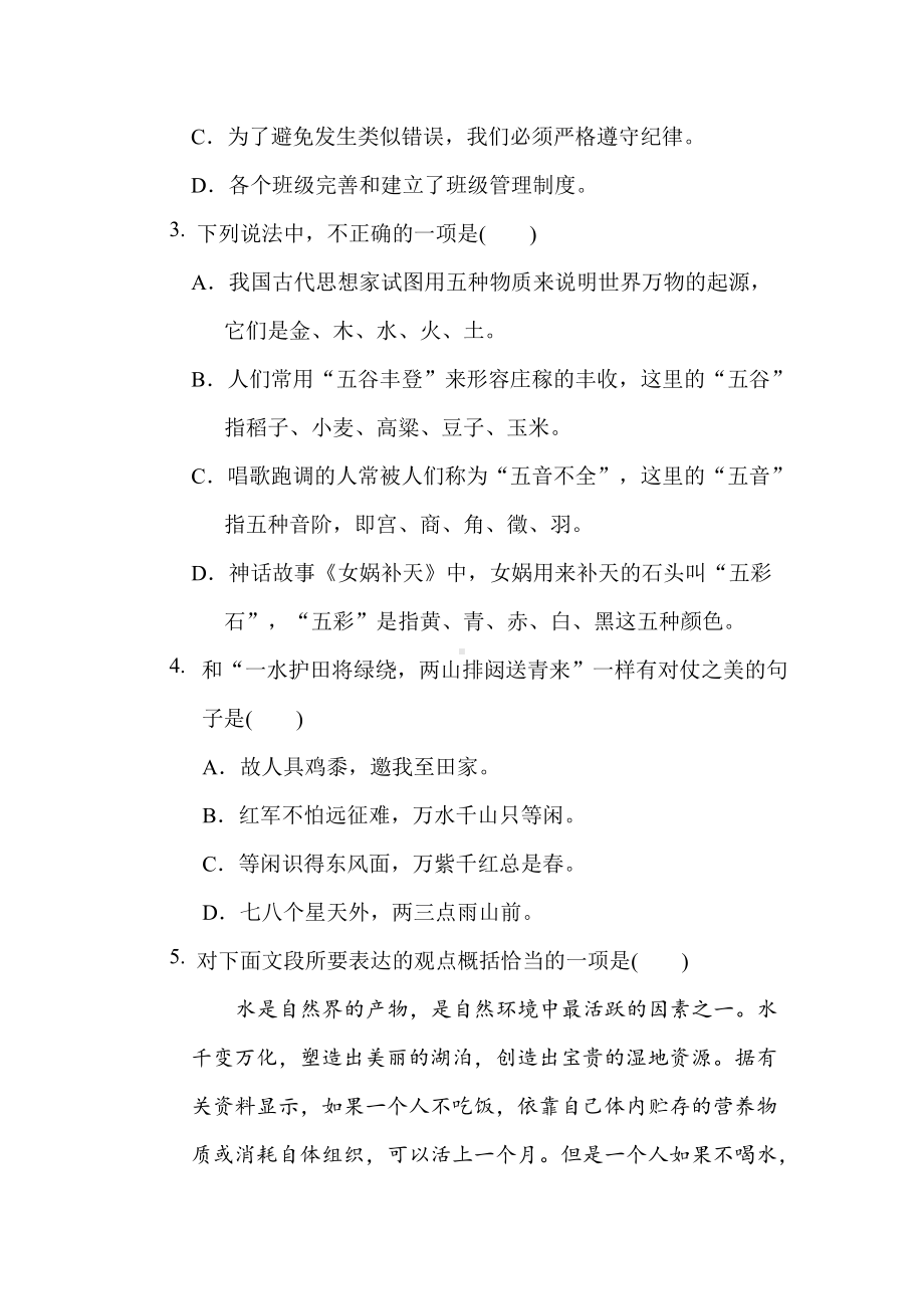 六年级语文上册 第六单元综合素质评价.doc_第2页