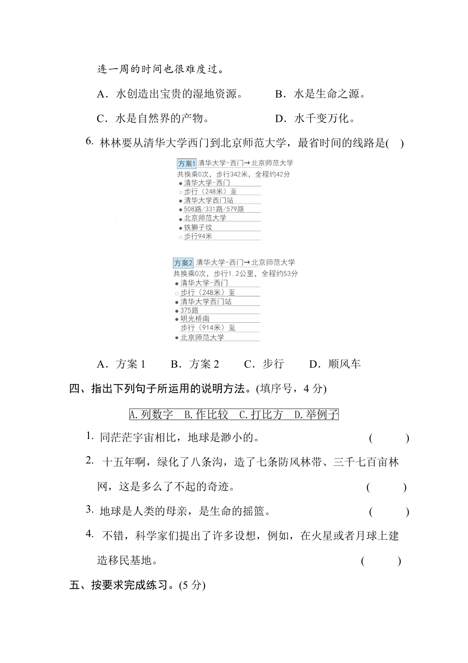 六年级语文上册 第六单元综合素质评价.doc_第3页