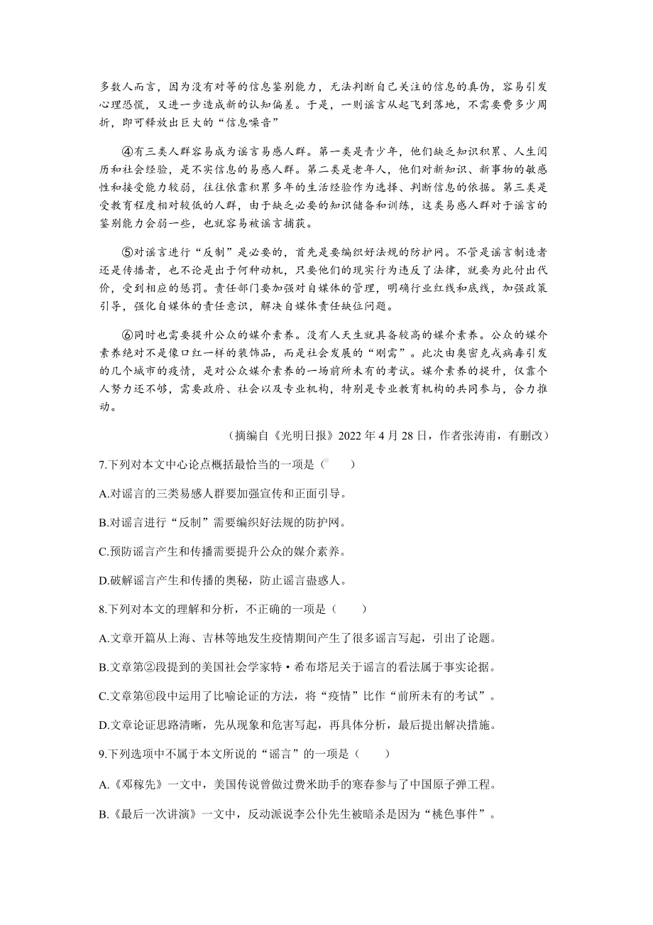 2022年四川省德阳市中考语文真题(无答案).docx_第3页