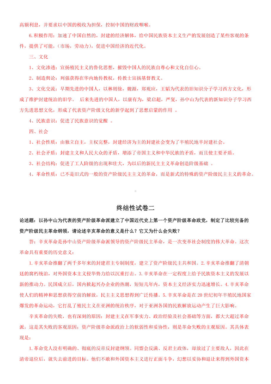 2022年电大《中国近现代史纲要》网络核心课终结性考试三套试题及答案和课程期末考试重点要点复习资料大汇编.docx_第2页