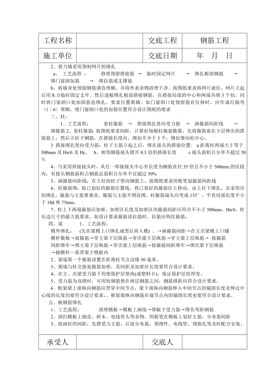 XX工程钢筋施工质量技术交底（Word版）.doc_第2页