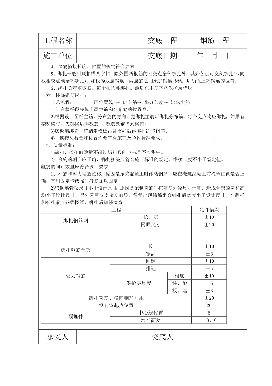 XX工程钢筋施工质量技术交底（Word版）.doc_第3页