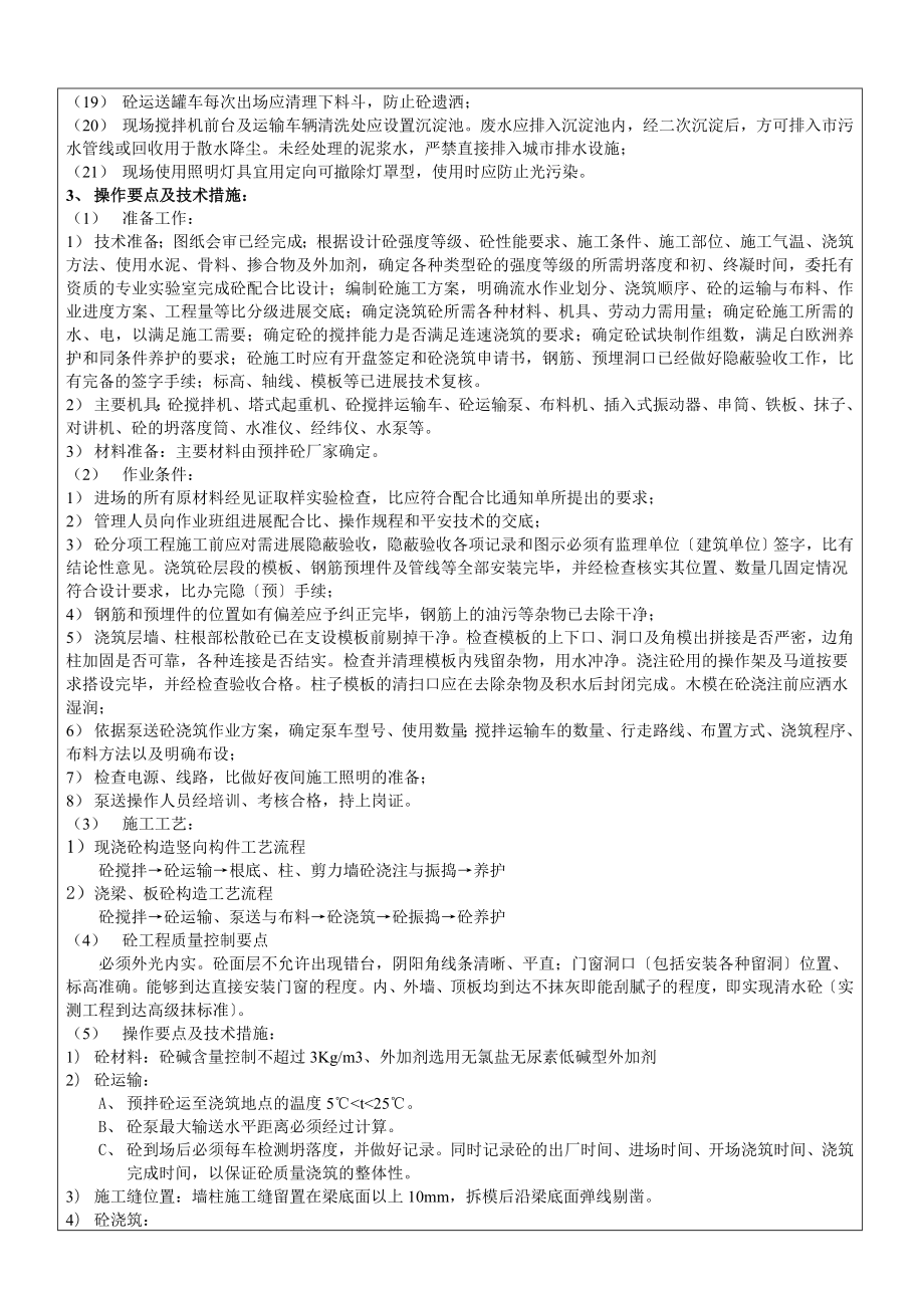 XX商住小区主体混凝土工程施工技术交底（Word版）.doc_第2页