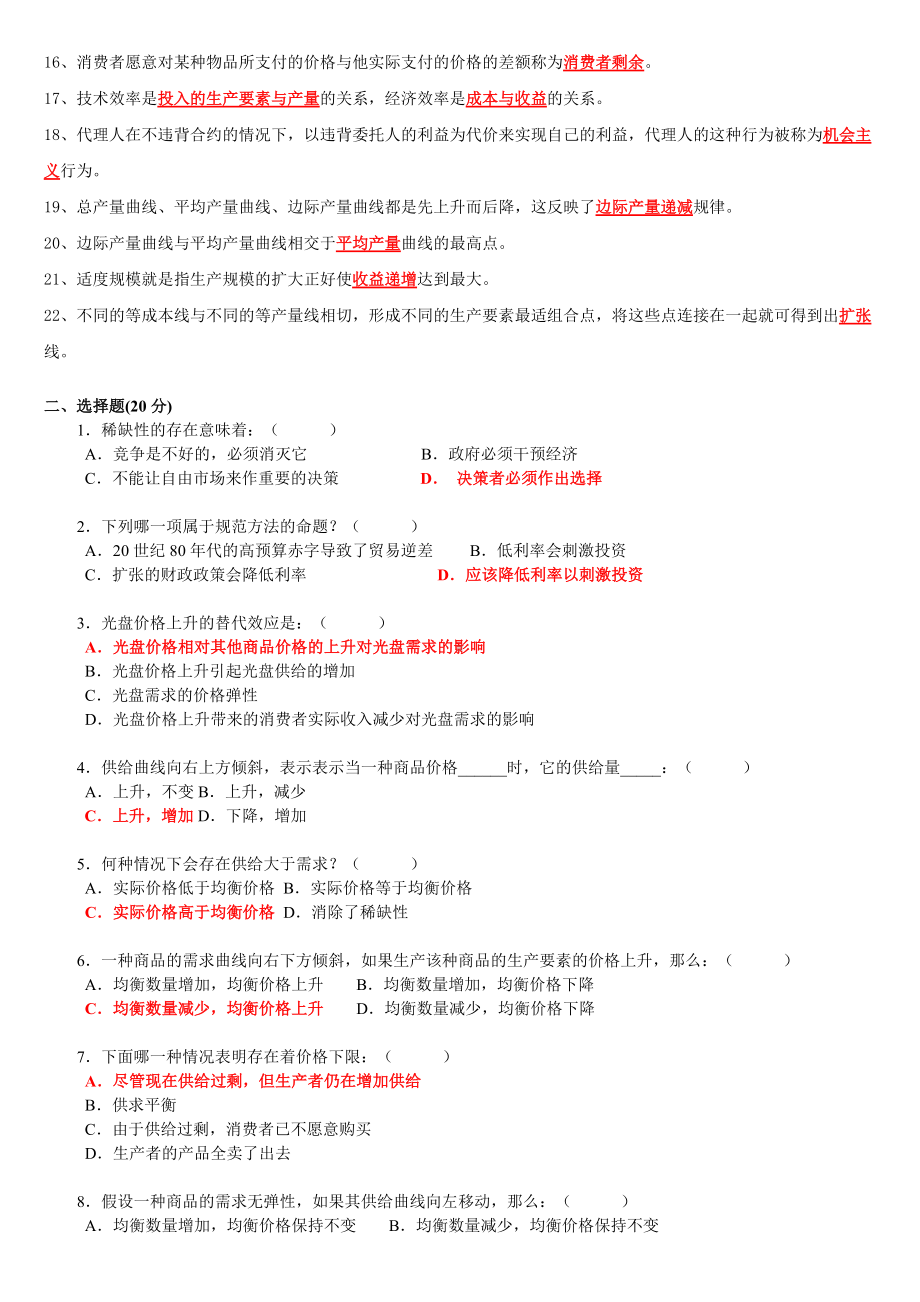 2022年电大国家开 放大学《西方经济学》和中国特色社会主义理论体系概论(中特理论)网络核心课形考网考作业汇编及答案.docx_第2页