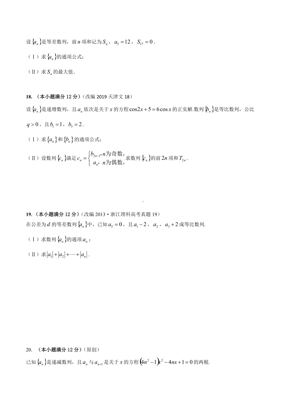 等差、等比数列的性质与求和-江西省南昌市2021-2022学年高三数学一轮复习训练题.docx_第3页