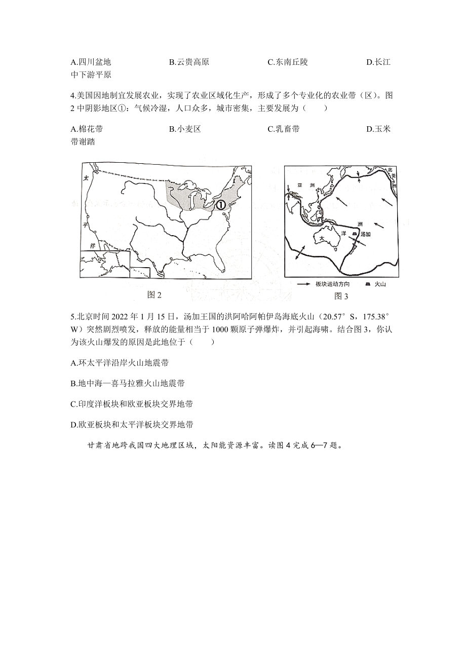 2022年四川省遂宁市中考地理真题（含答案）.docx_第2页