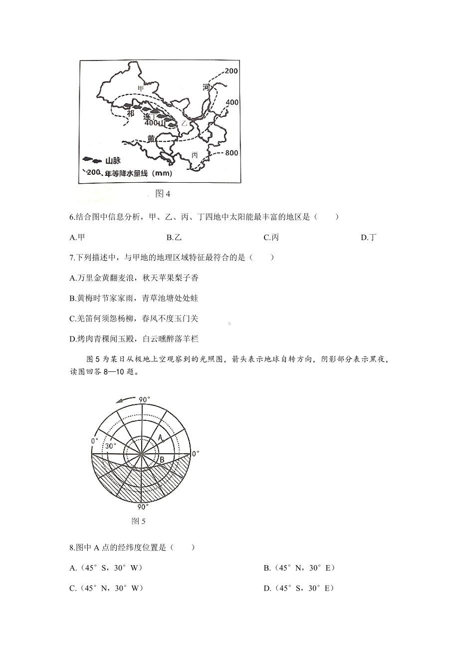 2022年四川省遂宁市中考地理真题（含答案）.docx_第3页