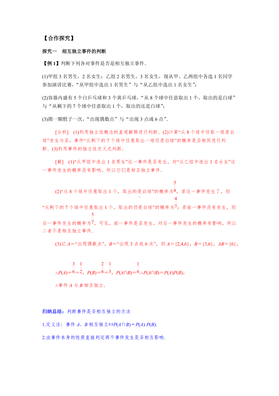 10.2 事件的相互独立性（解析版）.docx_第2页