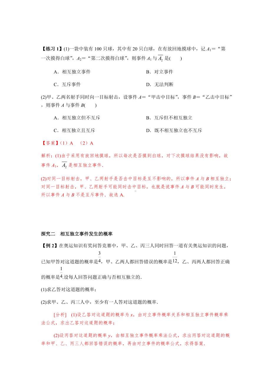 10.2 事件的相互独立性（解析版）.docx_第3页