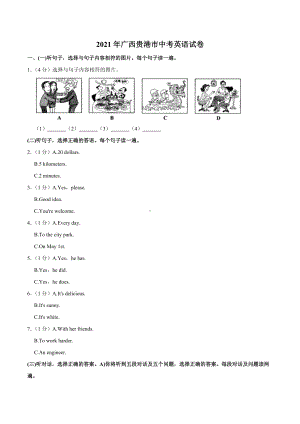 2021年广西贵港市中考英语试卷.docx