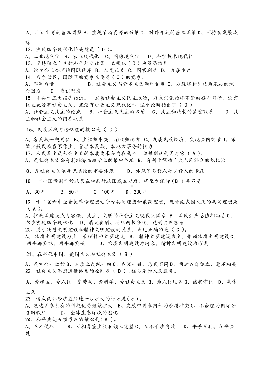 2022年中 国特色社会主义理论体系概论试卷多套汇编附全答案.docx_第2页