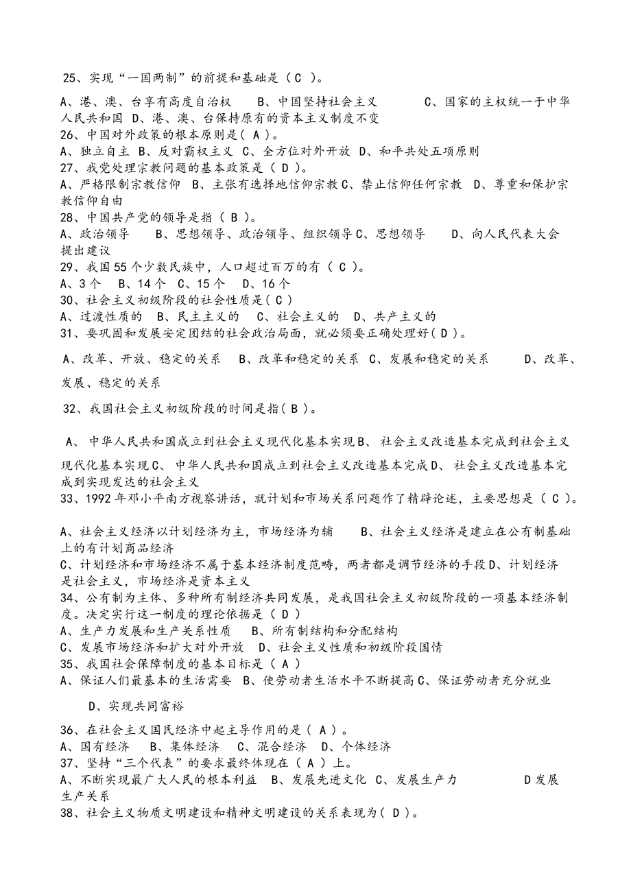 2022年中 国特色社会主义理论体系概论试卷多套汇编附全答案.docx_第3页