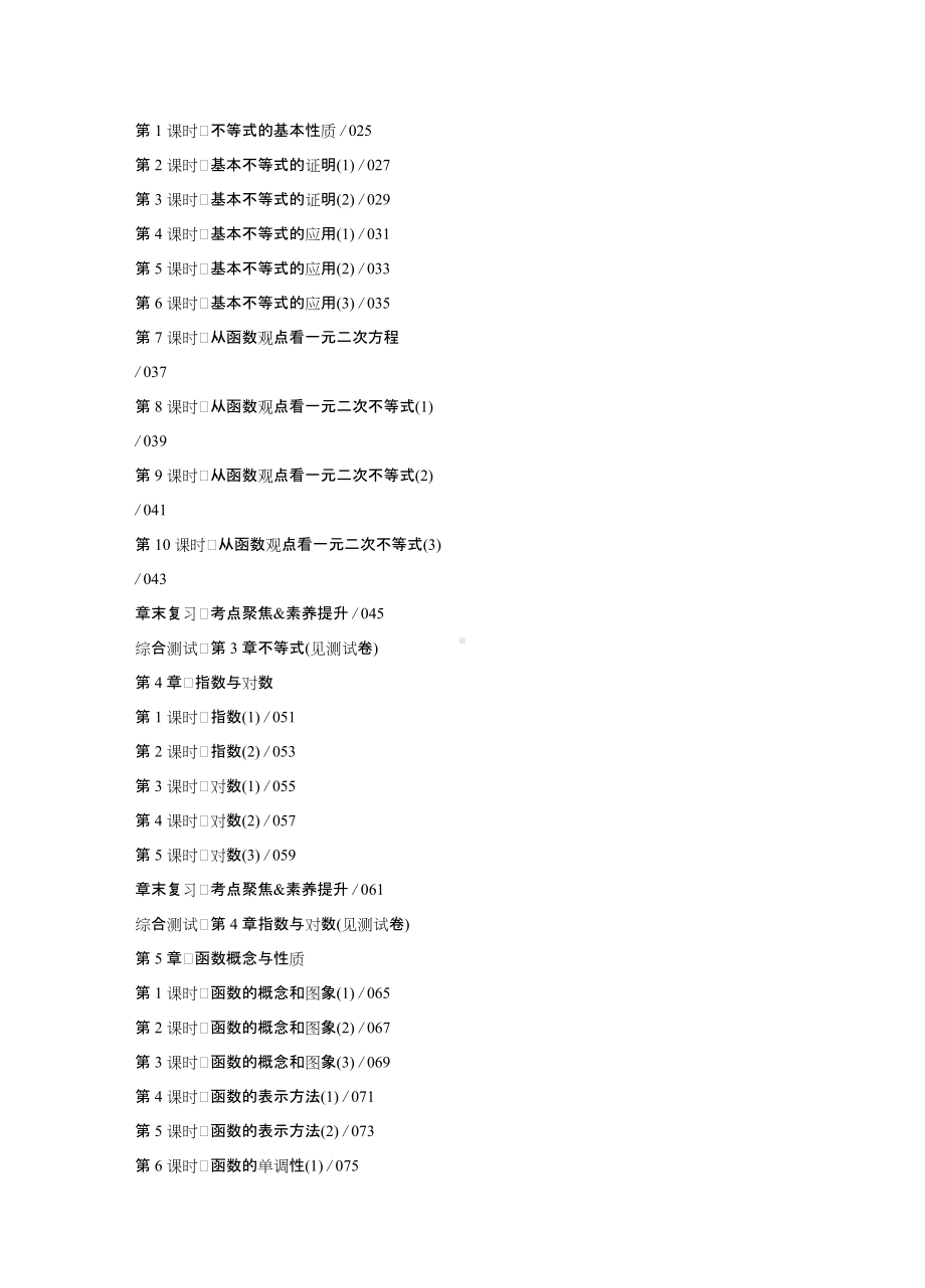 高中数学必修第一册苏教版 学生课堂本提高版.docx_第3页