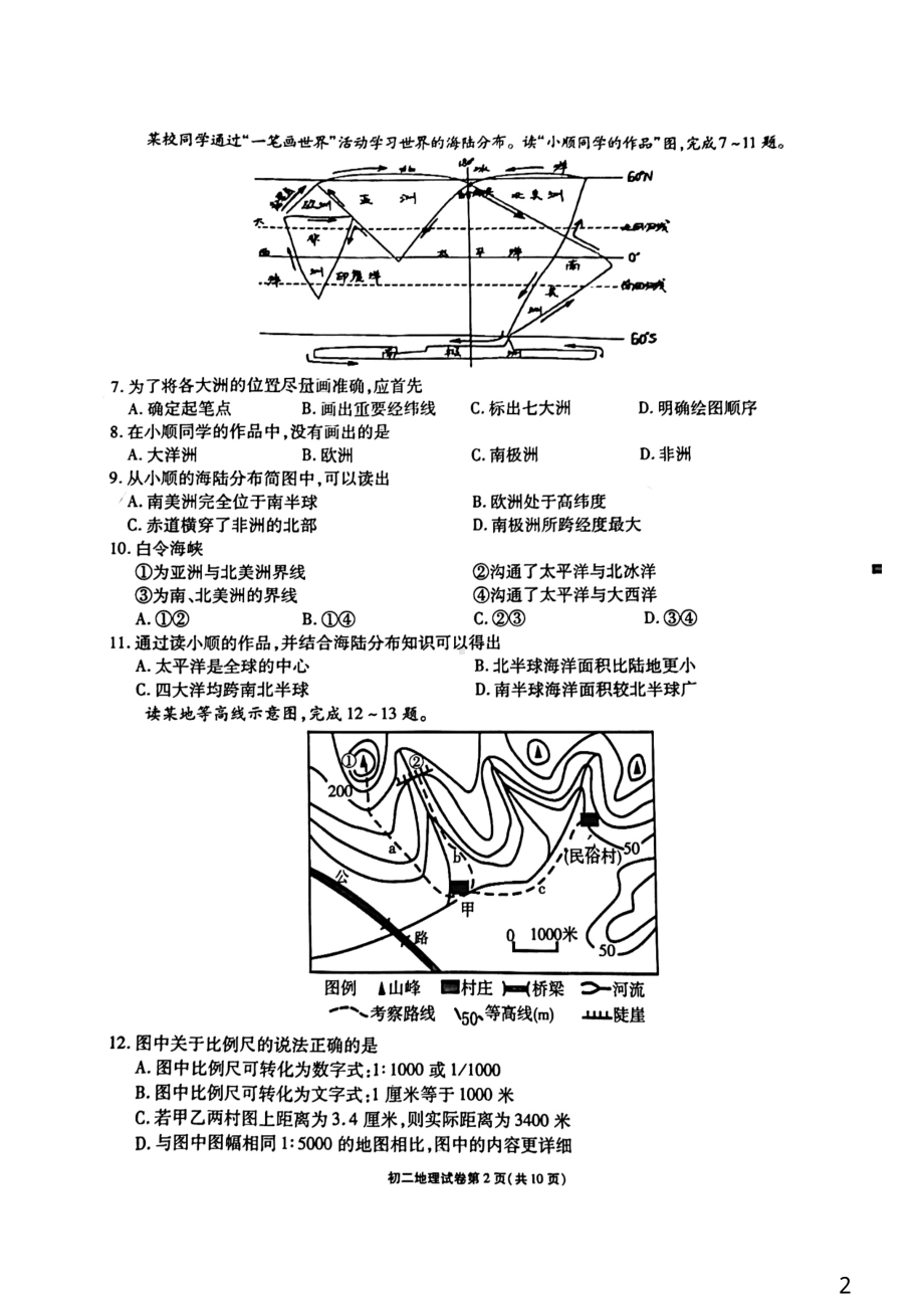 2022年江苏省无锡市初中学业水平考查地理真题.pdf_第2页