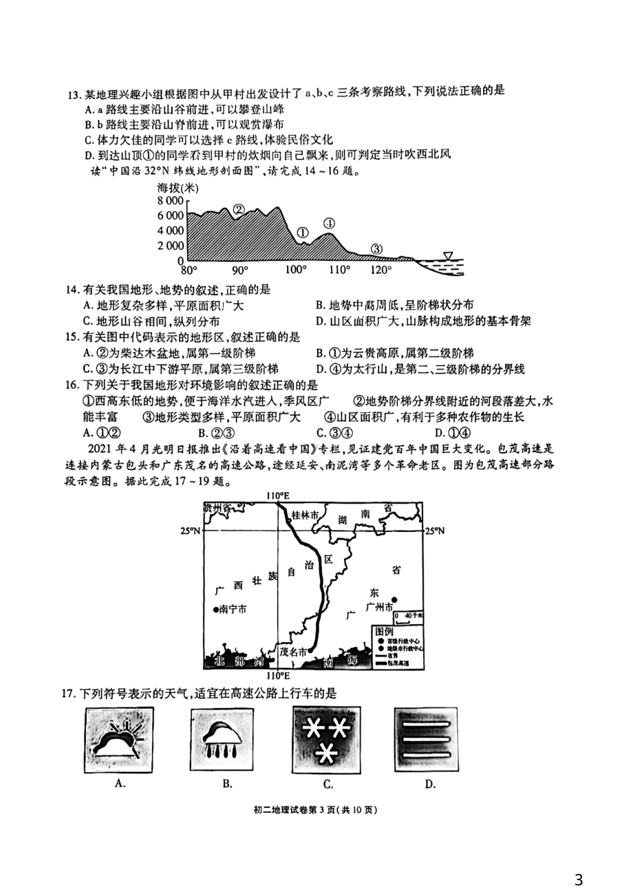 2022年江苏省无锡市初中学业水平考查地理真题.pdf_第3页