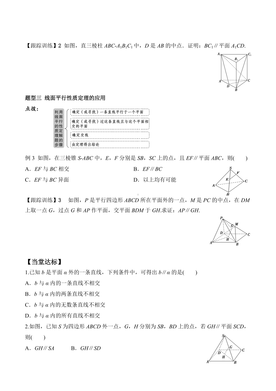 8.5.2 直线与平面平行-2020-2021学年高一数学新教材配套学案（人教A版2019必修第二册）.docx_第3页