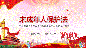 图文制定和完善相关制度和措施2020年新修订的《未成年人保护法》实用PPT（内容）课件.pptx