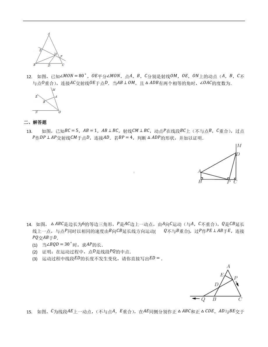 2021-2022学年人教版八年级上册数学期末压轴题：动点最值.docx_第3页