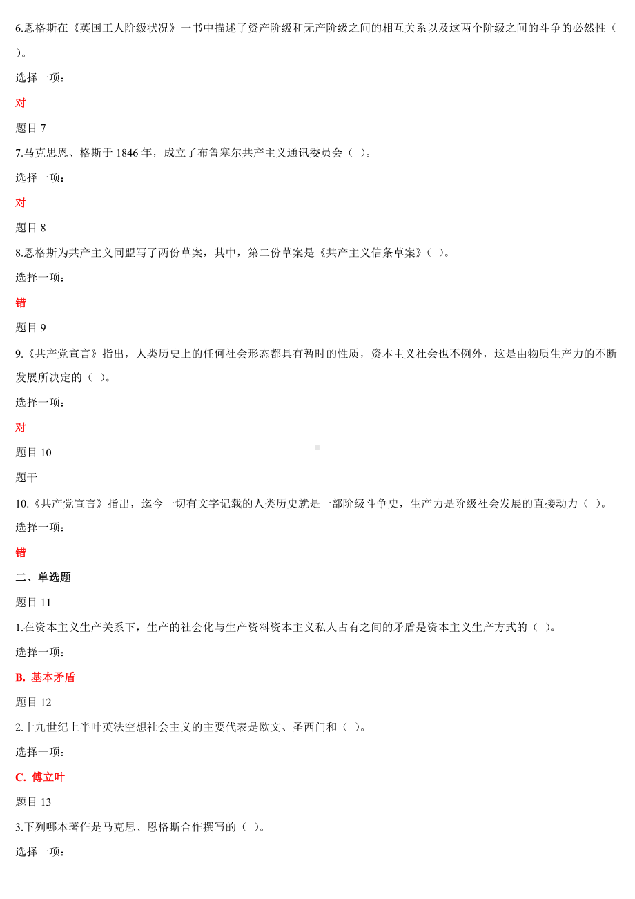 2022年国家大学电大《马克思主义基本原理概论》和《成本会计》网络核心课形考网考作业合集及答案.docx_第2页