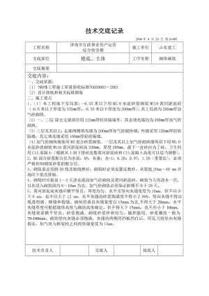 XX综合服务楼砌体砌筑技术交底（Word版）.doc