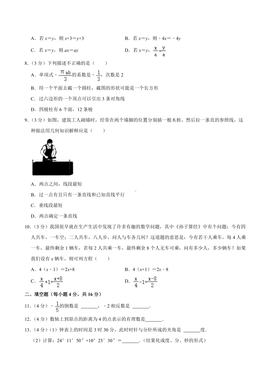 2021-2022学年四川省成都市青羊区七年级（上）期末数学试卷.docx_第2页