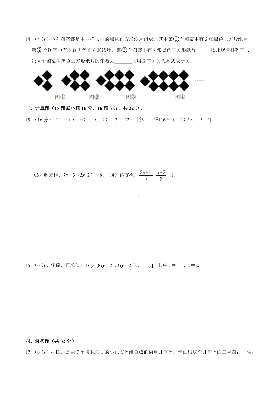 2021-2022学年四川省成都市青羊区七年级（上）期末数学试卷.docx_第3页