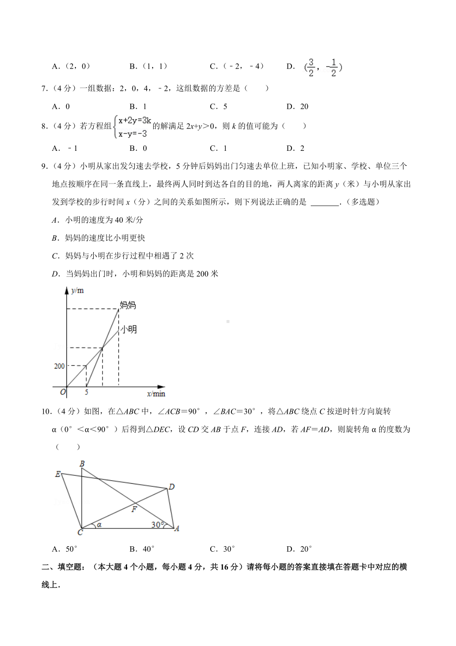 2021-2022学年重庆八 八年级（上）期末数学试卷.docx_第2页