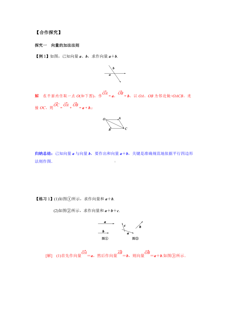 6.2.1 平面向量的加法运算（解析版）.docx_第3页