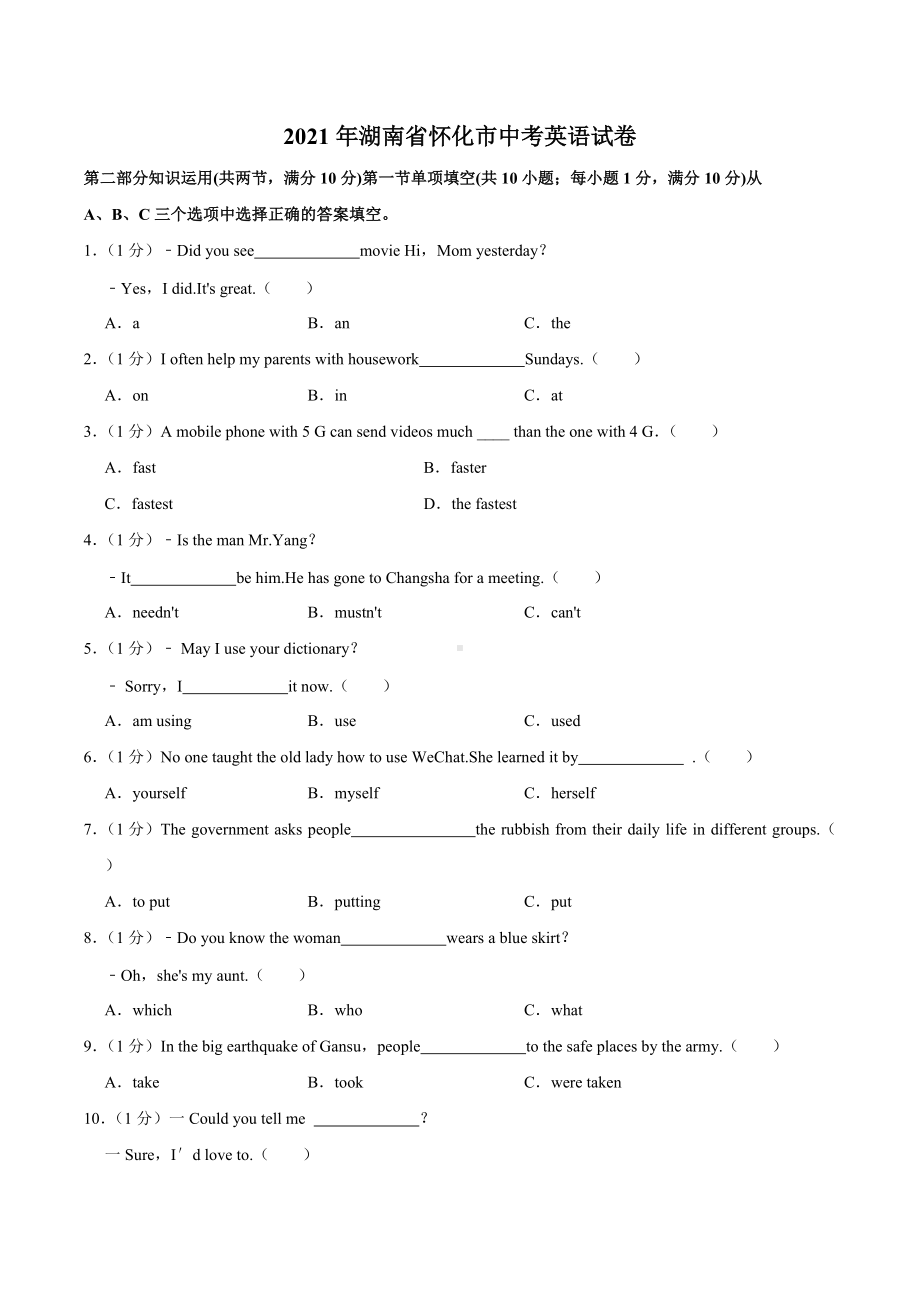 2021年湖南省怀化市中考英语真题.docx_第1页